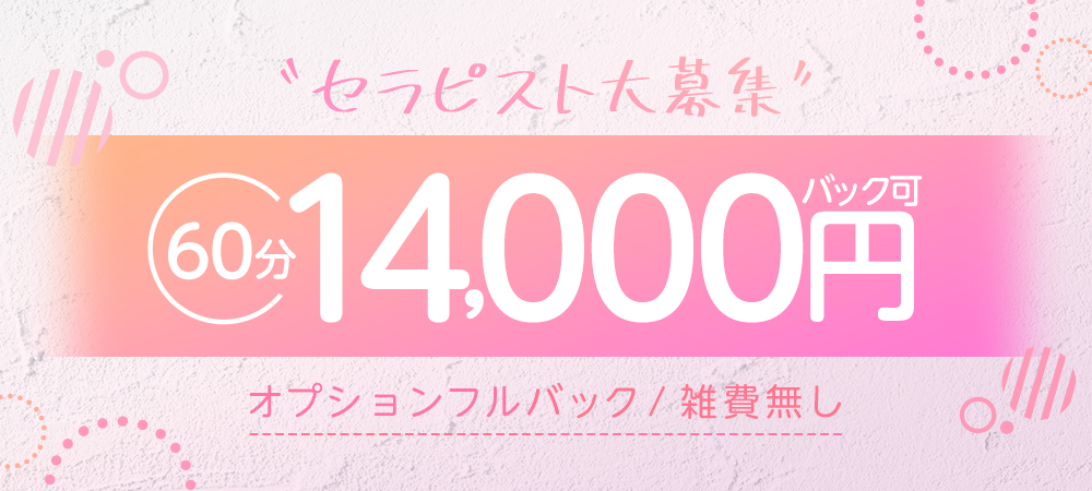 求人はコチラ