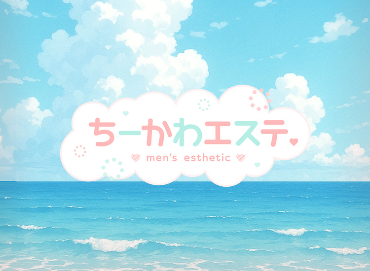 ちーかわエステ